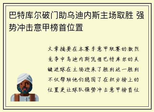 巴特库尔破门助乌迪内斯主场取胜 强势冲击意甲榜首位置