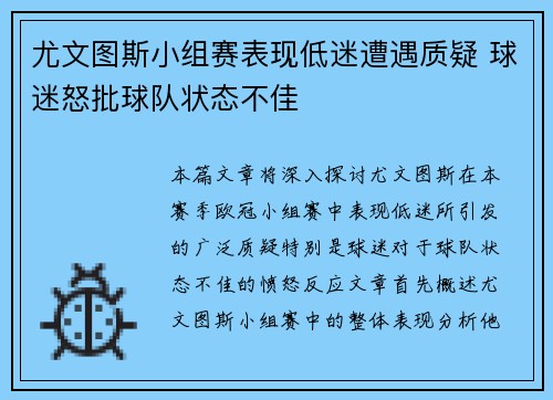 尤文图斯小组赛表现低迷遭遇质疑 球迷怒批球队状态不佳