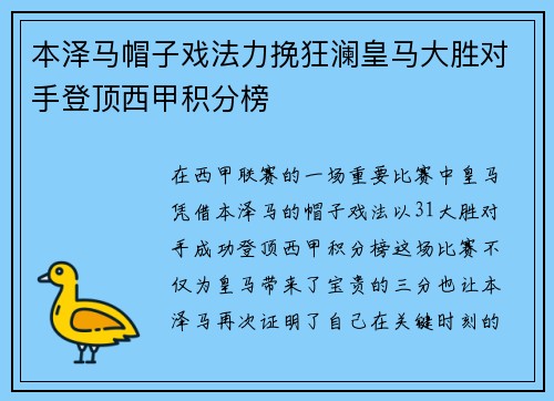 本泽马帽子戏法力挽狂澜皇马大胜对手登顶西甲积分榜