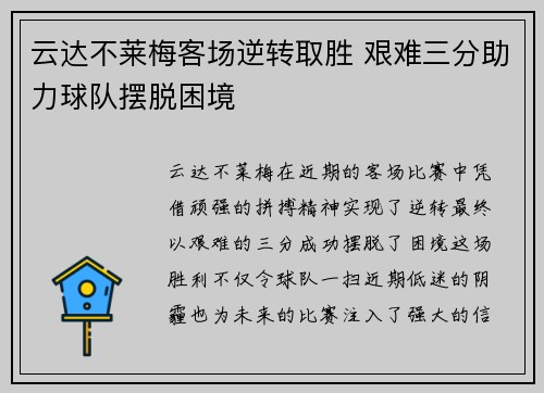 云达不莱梅客场逆转取胜 艰难三分助力球队摆脱困境