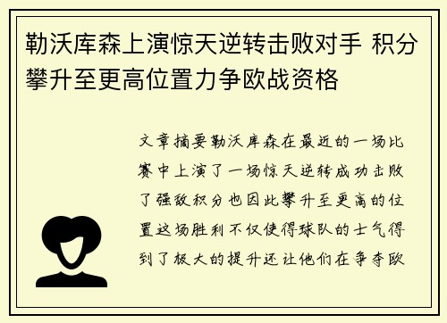 勒沃库森上演惊天逆转击败对手 积分攀升至更高位置力争欧战资格