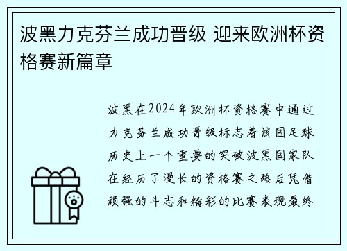 波黑力克芬兰成功晋级 迎来欧洲杯资格赛新篇章