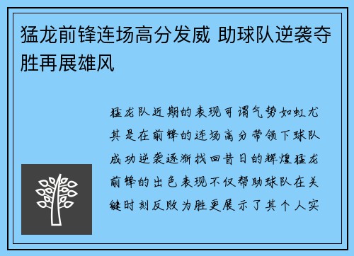 猛龙前锋连场高分发威 助球队逆袭夺胜再展雄风