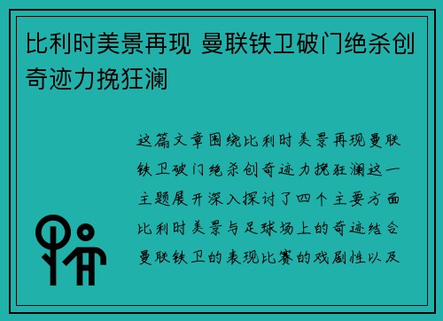 比利时美景再现 曼联铁卫破门绝杀创奇迹力挽狂澜