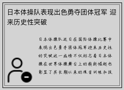 日本体操队表现出色勇夺团体冠军 迎来历史性突破